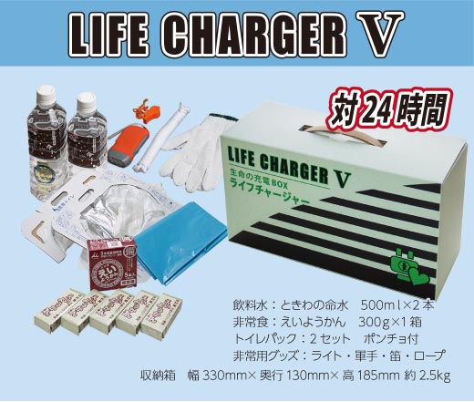 LIFE CHARGER Vの写真